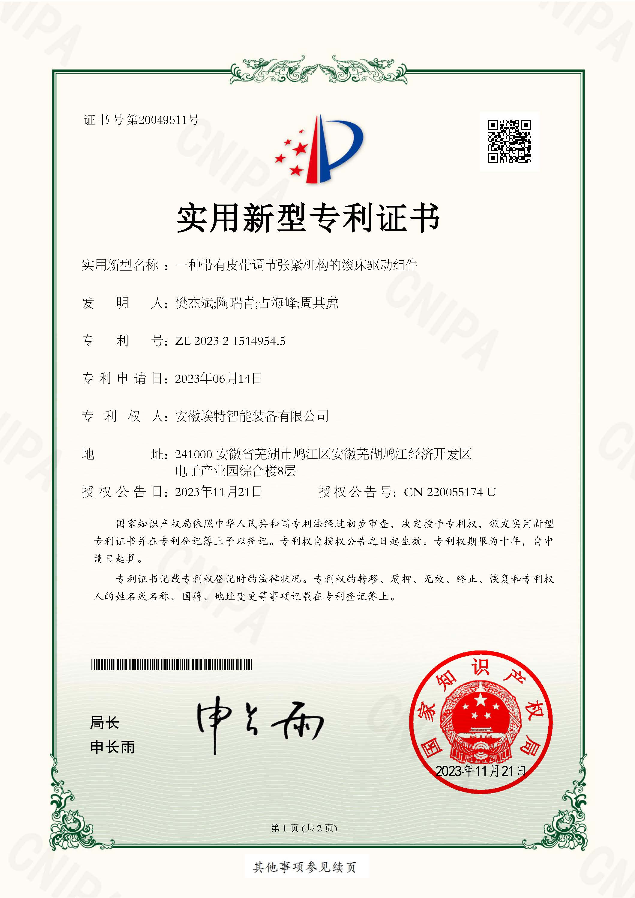 一種帶有皮帶調節(jié)張緊機構的滾床驅動組件